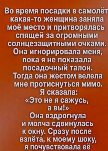 Во время посадки в самолёт женщина
