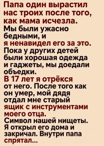 Папа один вырастил нас троих после