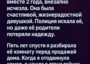 Пять лет спустя я нашла тайник