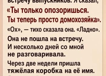 Она не пошла на встречу выпускников