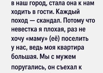 Свекровь решила перебраться