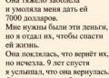 Я отдал подруге последние 7000