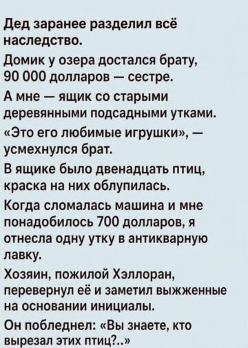 Двенадцать деревянных уток