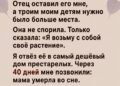 Я отправил 72-летнюю мать из дома.