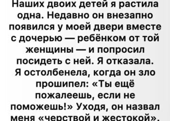 Много лет назад мой муж ушёл из семьи ради другой женщины.