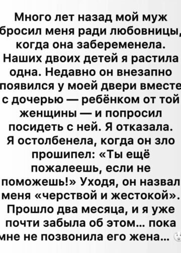 Много лет назад мой муж ушёл из семьи ради другой женщины.