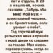 Мама родила меня в семнадцать лет и отказалась от меня.