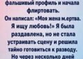 Я узнала, что муж сидит на сайте знакомств совершенно случайно.