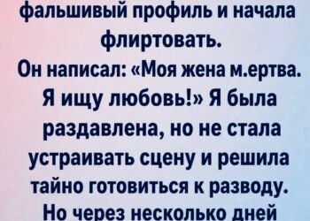 Я узнала, что муж сидит на сайте знакомств совершенно случайно.