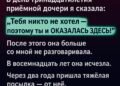 В день тринадцатилетия приёмной дочери …