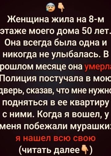 Женщина жила на 8-м этаже моего дома 50 лет.