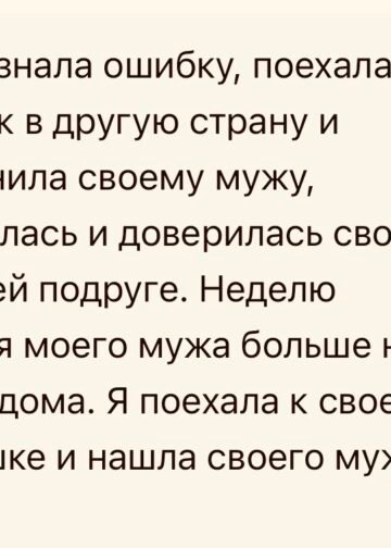 Я осознала свою ошибку слишком поздно:
