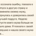 Я осознала свою ошибку слишком поздно:
