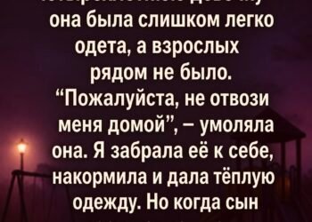 «Пожалуйста, не отвози меня домой…»