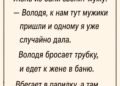 Жена из бани позвонила мужу