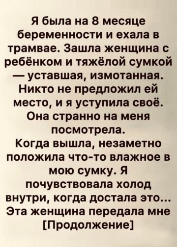 Я была на восьмом месяце беременности