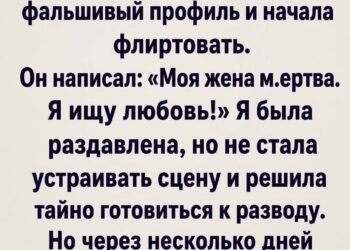 «Моя жена мертва. Я ищу любовь!»