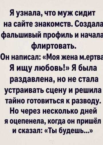 «Моя жена мертва. Я ищу любовь!»