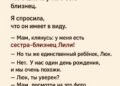 «Мам, клянусь, у меня есть сестра-близнец Лили!»