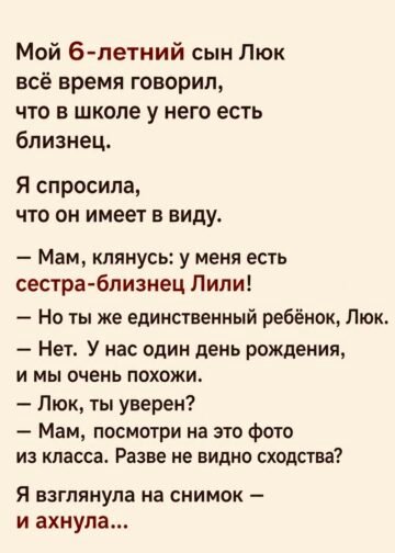 «Мам, клянусь, у меня есть сестра-близнец Лили!»