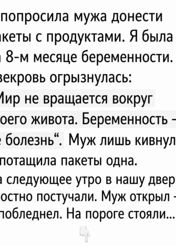 Я попросила мужа донести пакеты
