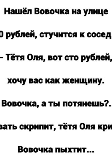Вовочка давно уже не был тем самым школьником
