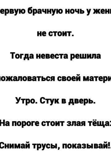 Первая брачная ночь  Когда Анна выходила замуж за Сергея