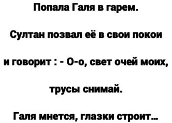 Галя никогда не думала, что однажды окажется в гареме.