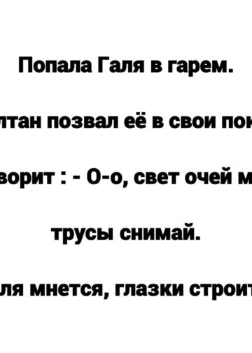 Галя никогда не думала, что однажды окажется в гареме.