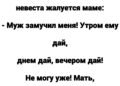 После первой брачной ночи невеста пожаловалась маме
