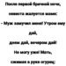 После первой брачной ночи невеста пожаловалась маме