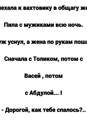 Приехала к вахтовику в общежитие жена.